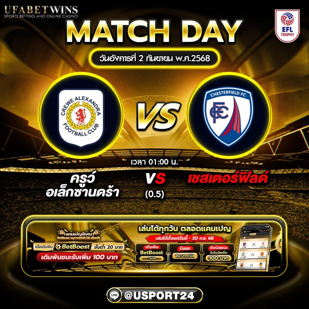 บิ๊กแมตช์ฟุตบอล ประจำวันที่ 2 กันยายน 2568