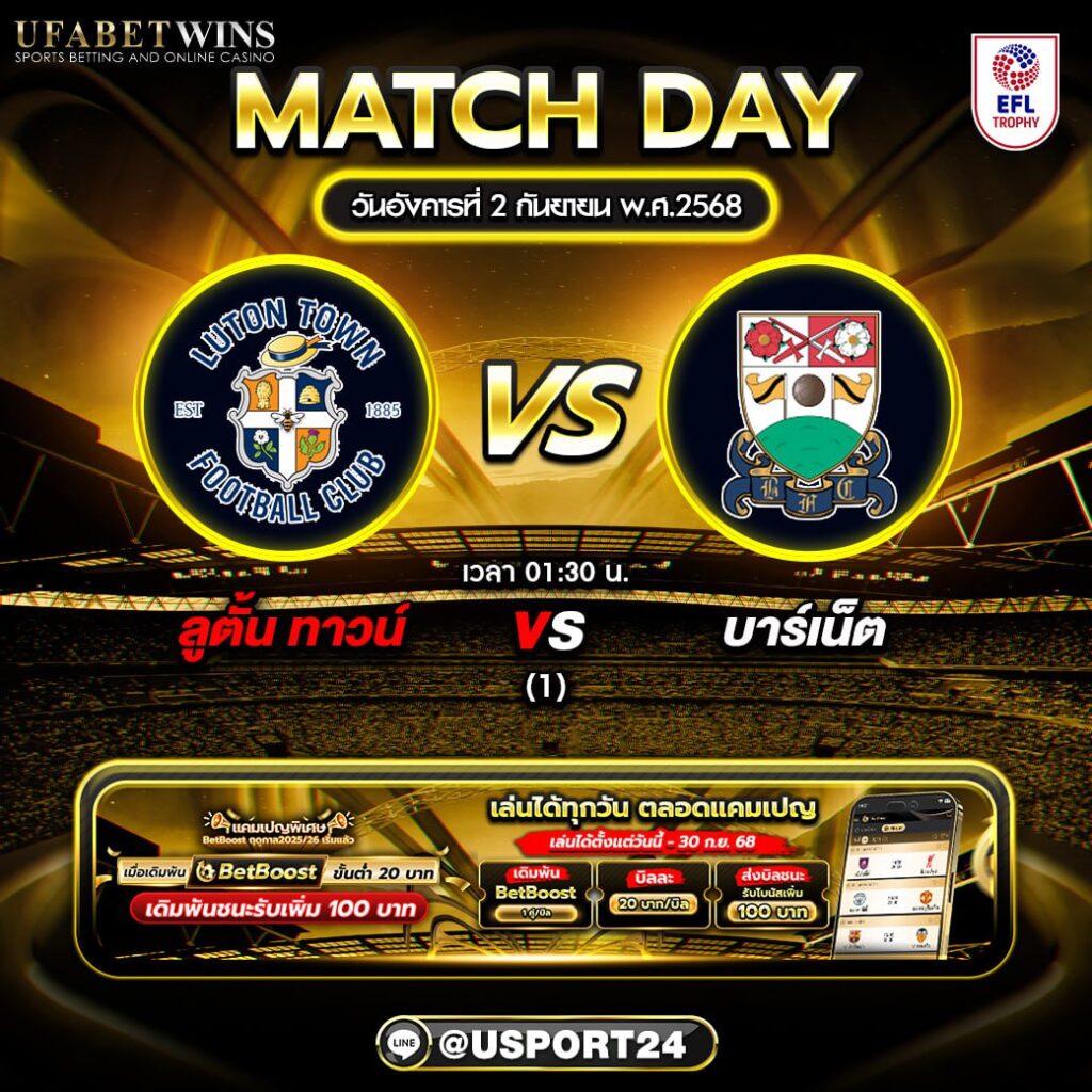บิ๊กแมตช์ฟุตบอล ประจำวันที่ 2 กันยายน 2568