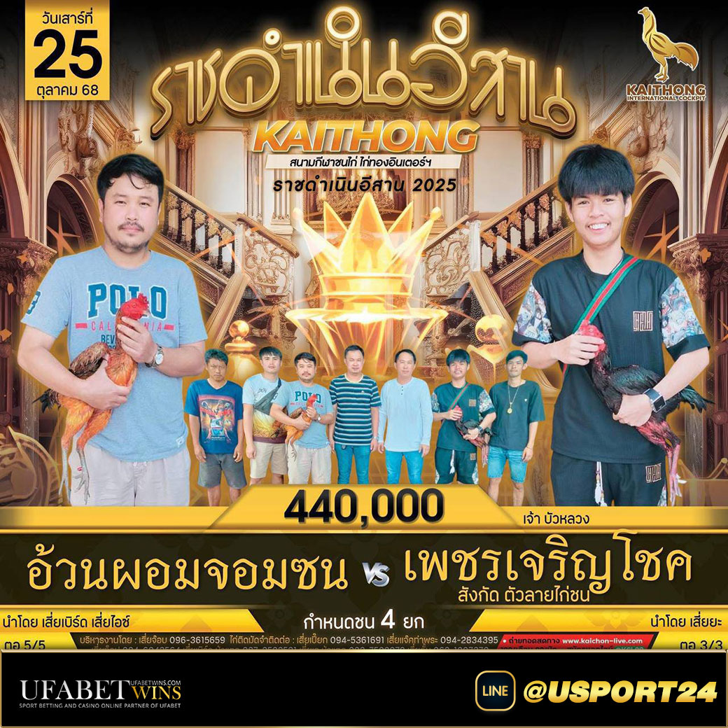 โปรแกรมไก่ชนเสาร์ที่25ตุลาคม2568
