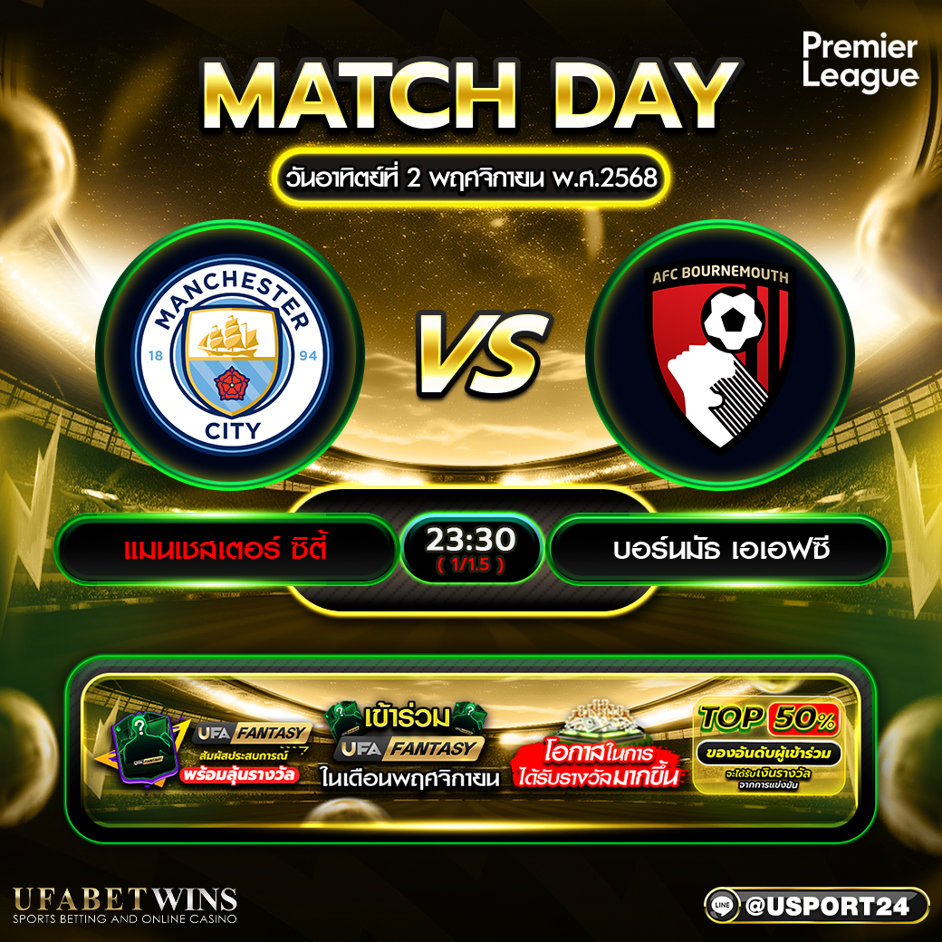 วิเคราะห์บอล แมนซิตี้ vs บอร์นมัธ