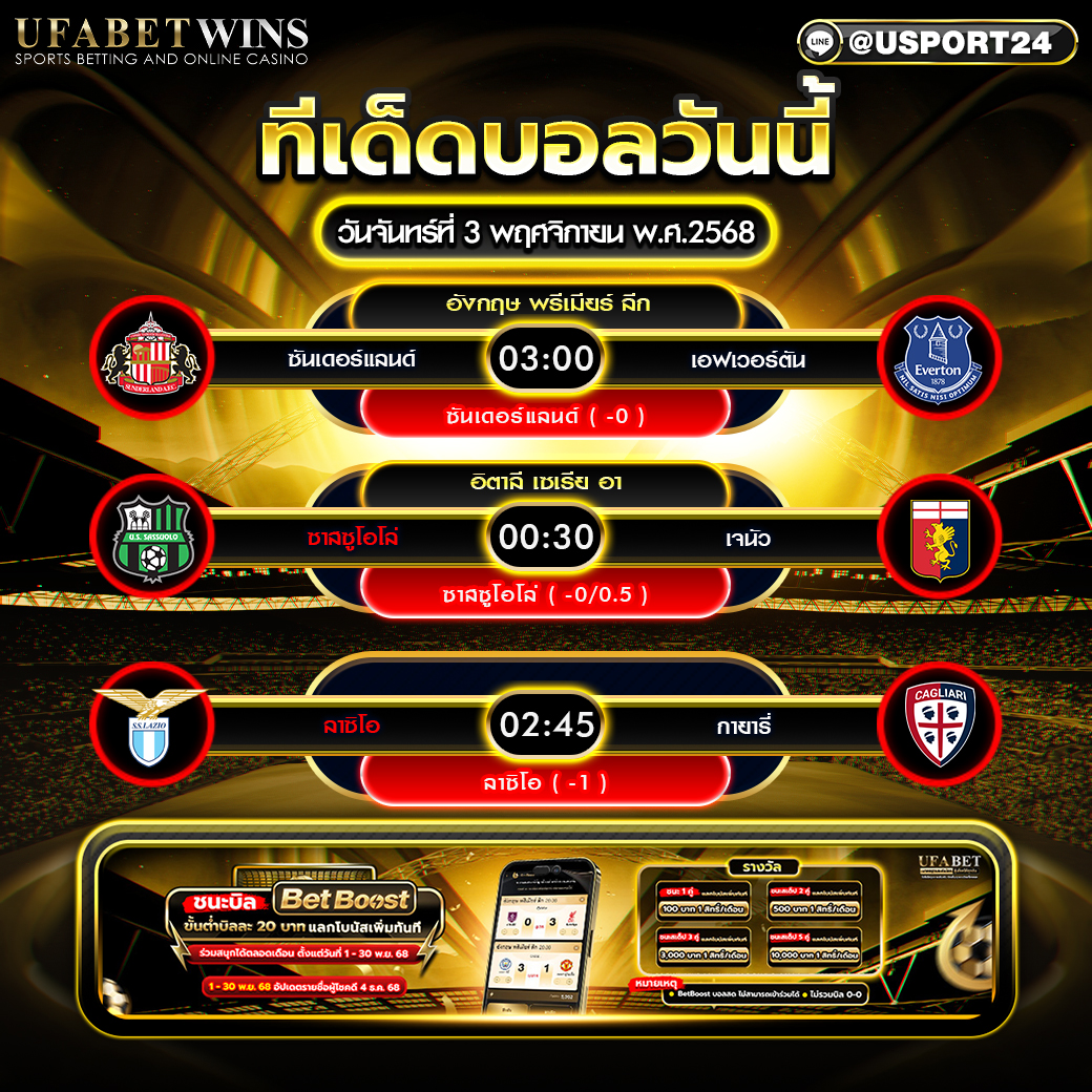 โปรแกรมบอลคืนนี้ 3 พฤศจิกายน 2568 | ทุกลีกสำคัญ อัปเดตล่าสุด