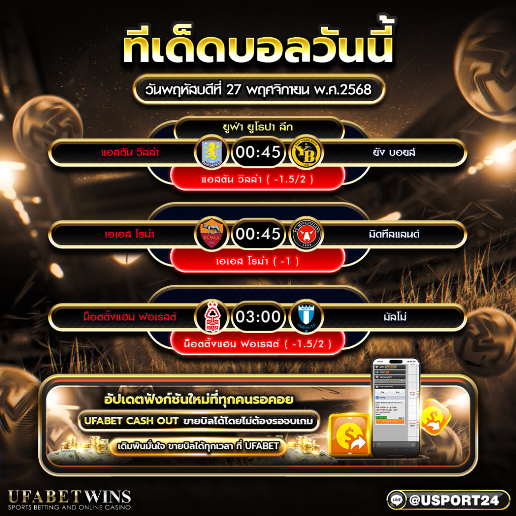 วิเคราะห์บอล 28 พ.ย. 68 ทีเด็ดบอลวันนี้จากสามลีกใหญ่ เซเรีย อา, ลา ลีก้า และบุนเดสลีกา