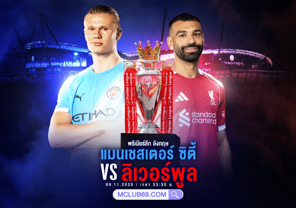 แมนซิตี้ vs ลิเวอร์พูล
