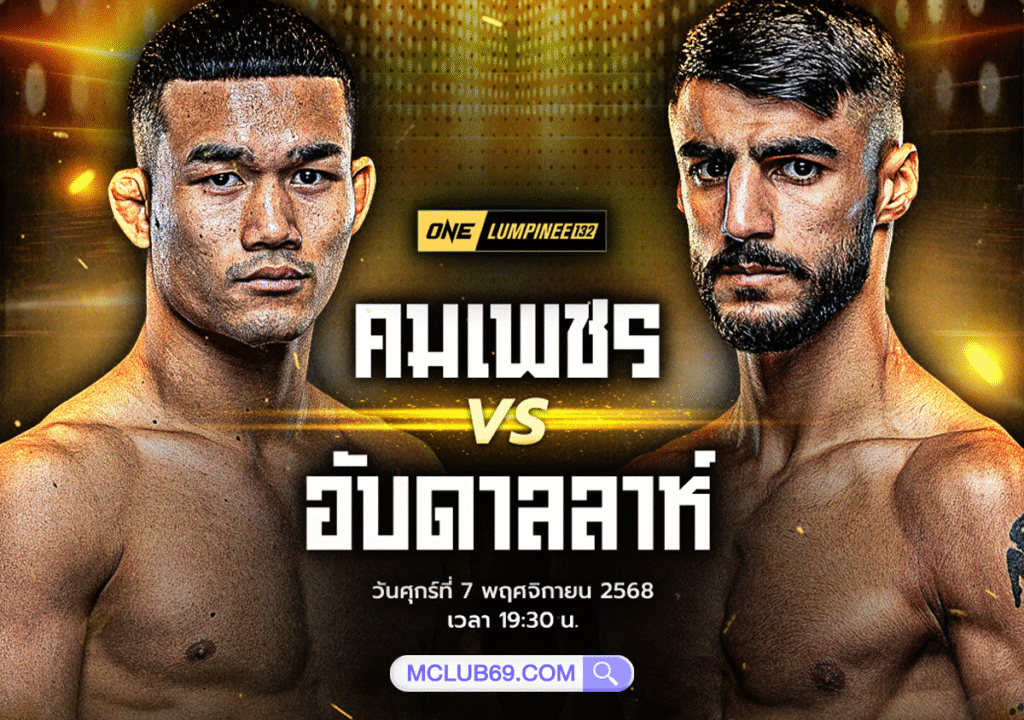 คมเพชร-ปะทะ-อับดาลลาห์