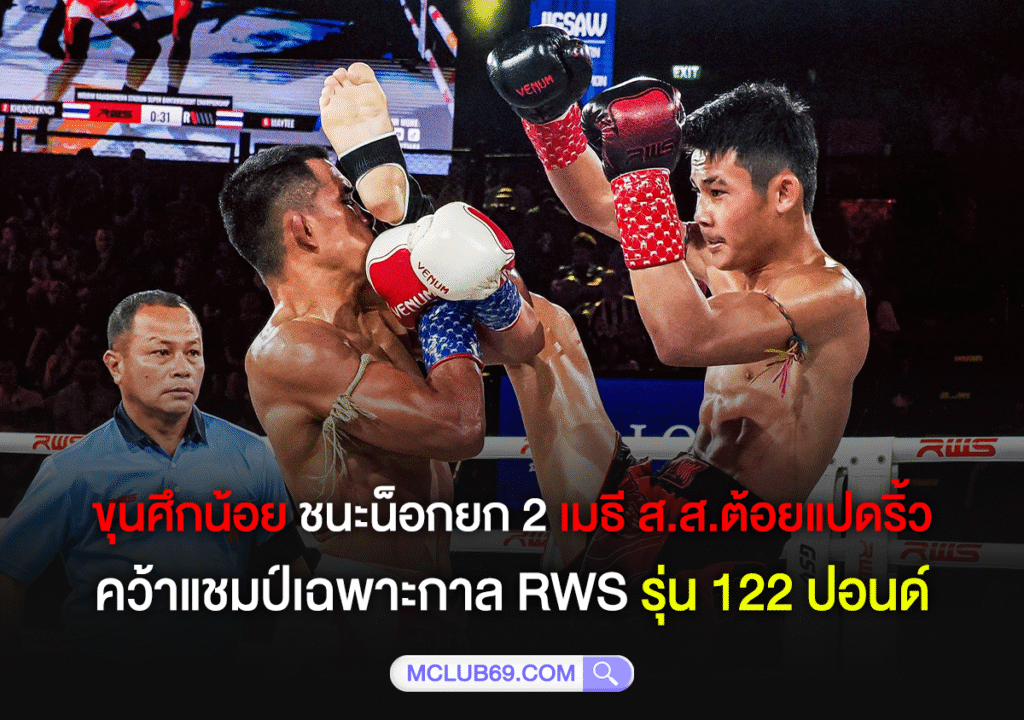 ขุนศึกน้อย บูมเด็กเซียน ชนะน็อกยก 2 เมธี