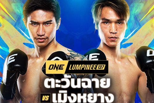 “ตะวันฉาย”ศึก ONE ลุมพินี 137 คืนสังเวียนคิกบ็อกซิ่ง ดวลเดือด “หลิว เมิงหยาง”