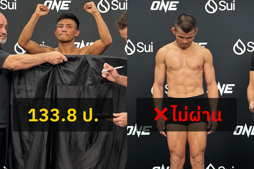 “รถถัง” ป่วยกะทันหัน “น้องโอ๋” ตกตาชั่ง ศึกชิงแชมป์โลก ONE มวยไทย รุ่นฟลายเวต ศึกใหญ่ ONE 173 ที่โตเกียวต้องเลื่อน