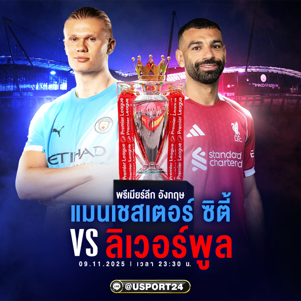 แมนซิตี้ vs ลิเวอร์พูล