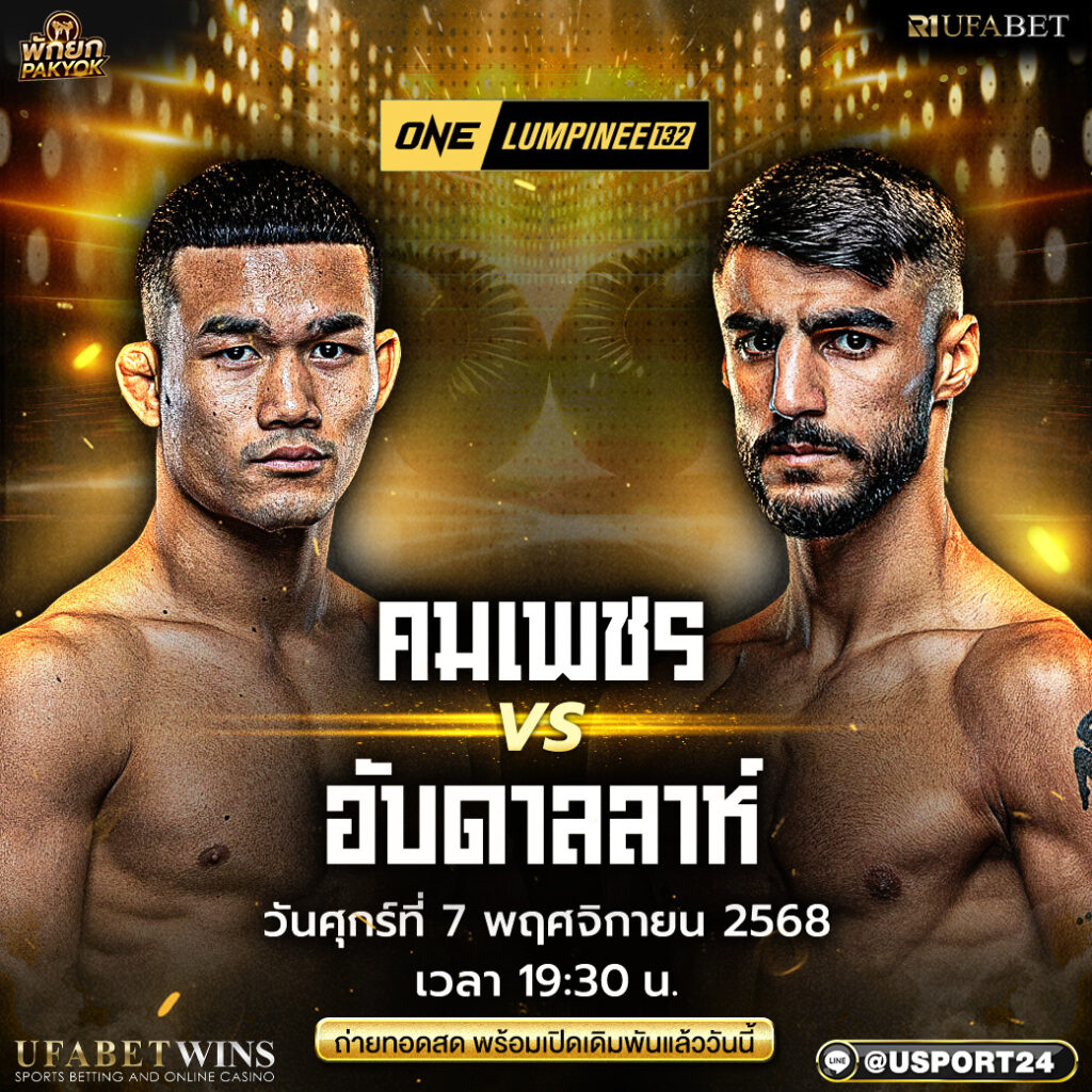 คมเพชร ปะทะ อับดาลลาห์