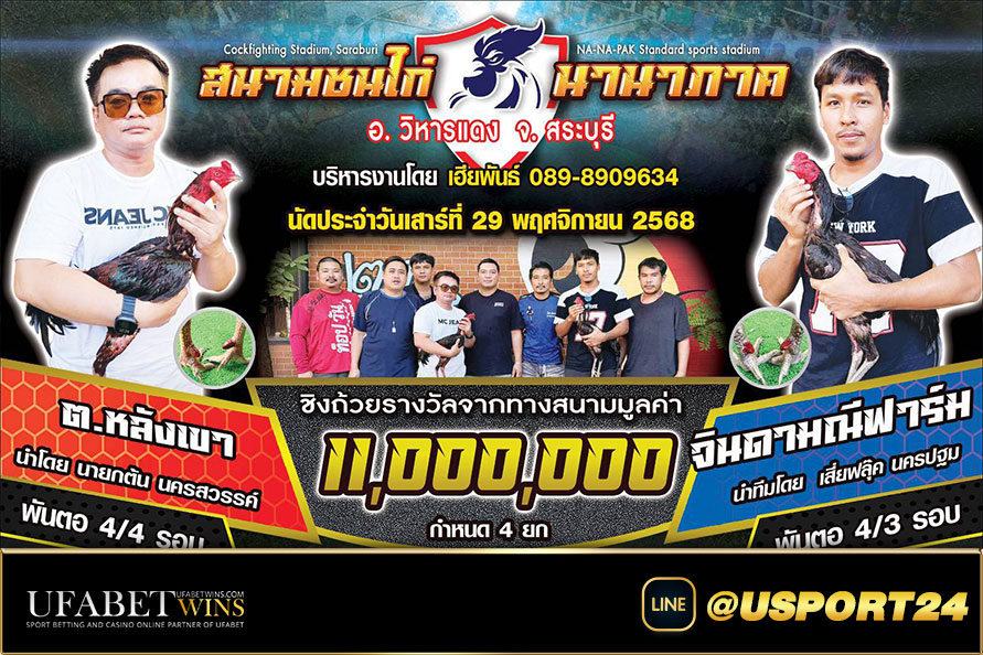 จินดามณีฟาร์ม(สิงห์กำแพงแสน)VSต.หลังเขา ชิง11ล้านบาท