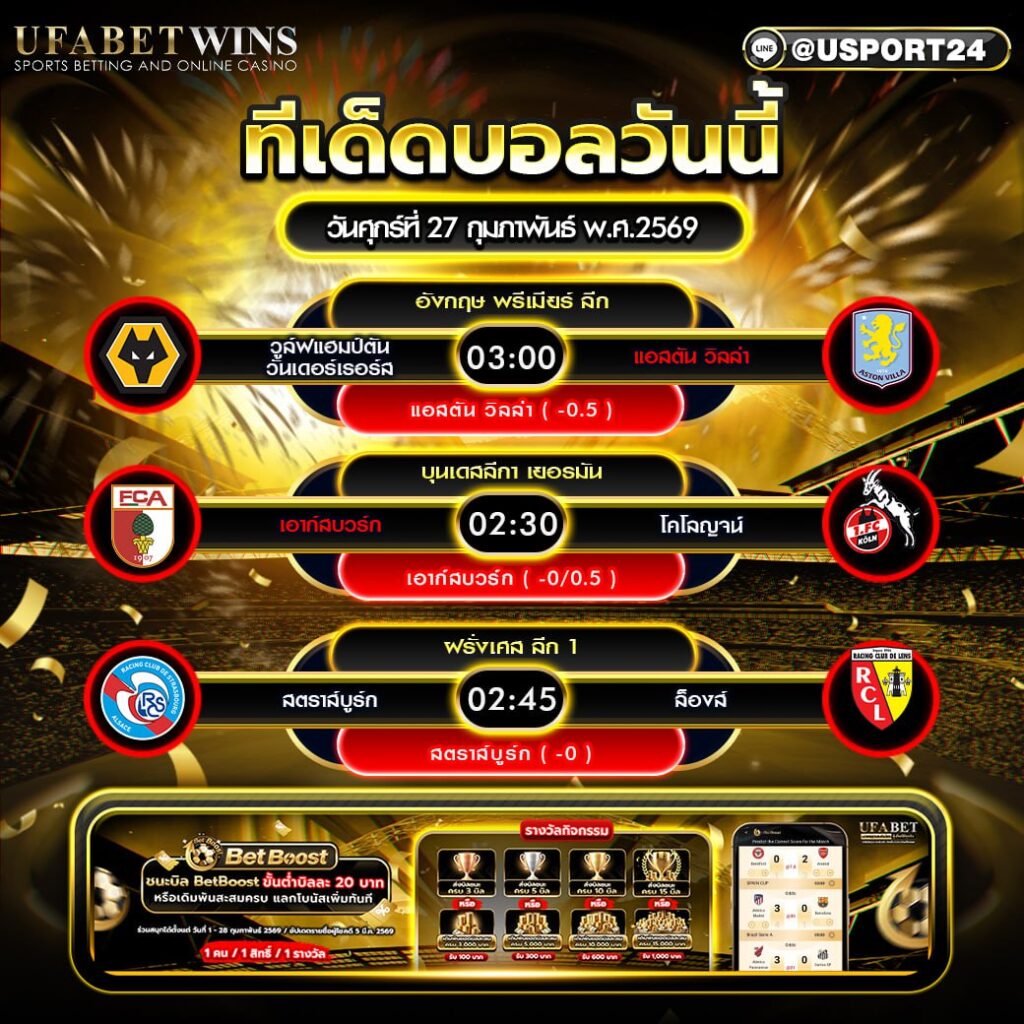 วิเคราะห์บอล 27 ก.พ. 2569 เจาะแท็กติกก่อนเกม 3 ลีกใหญ่ ดูอะไรดีคืนนี้